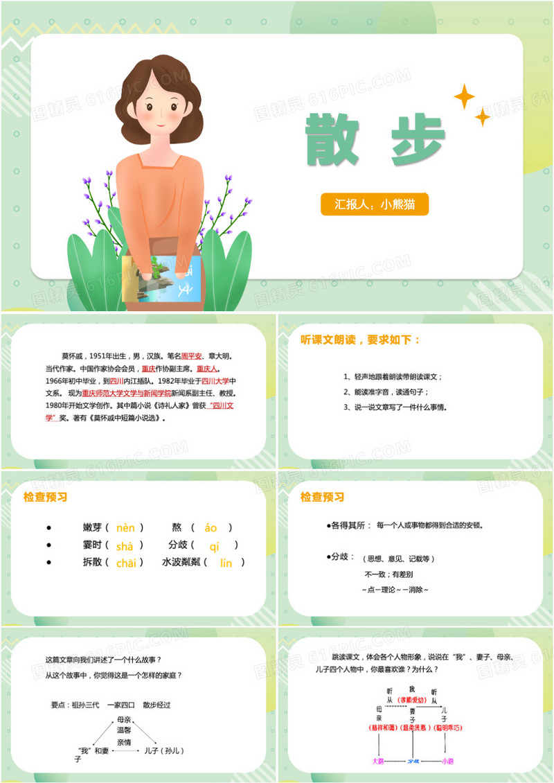绿色卡通简约风散步课文PPT模板