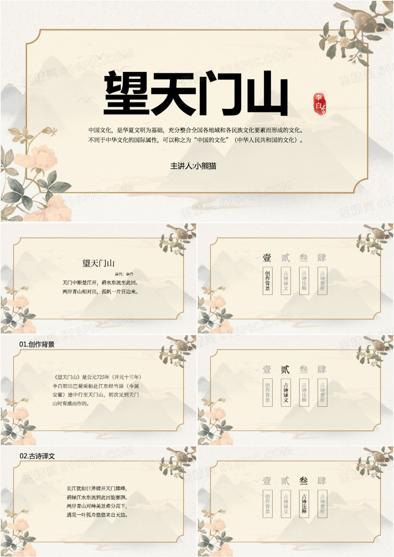 中国风课件说课望天门山PPT模板