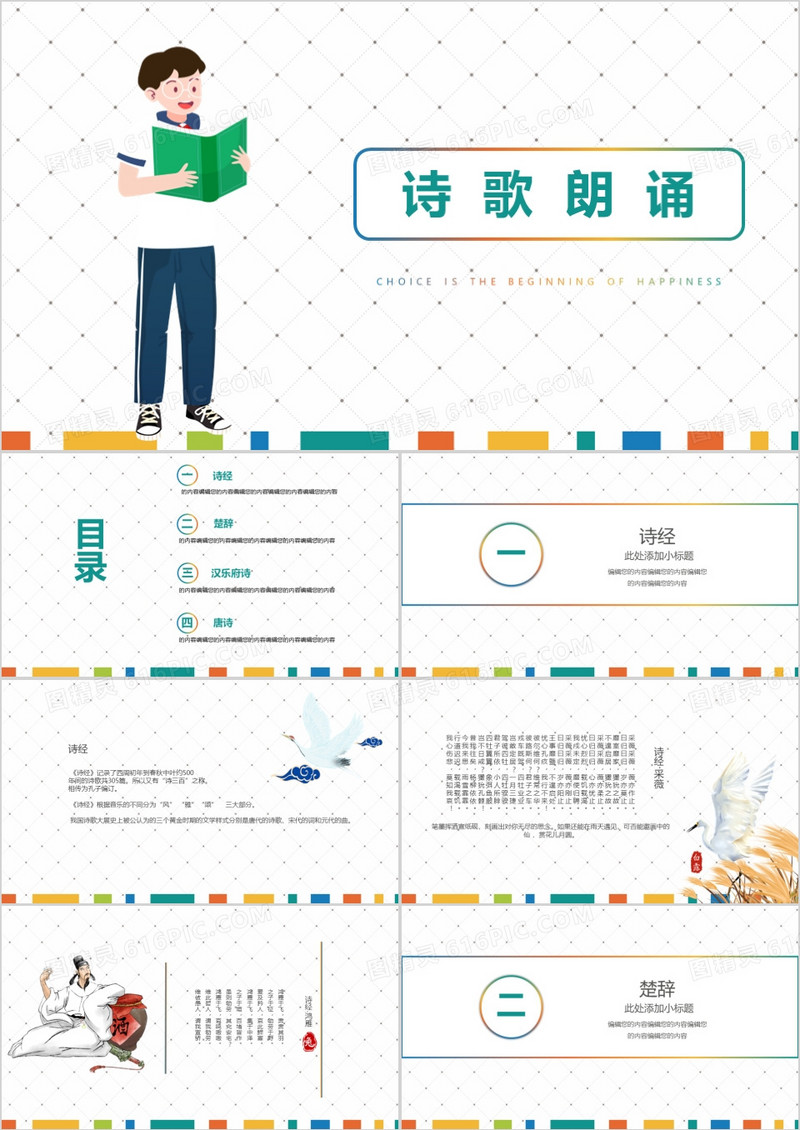 简约中国古诗词朗诵教学PPT模板