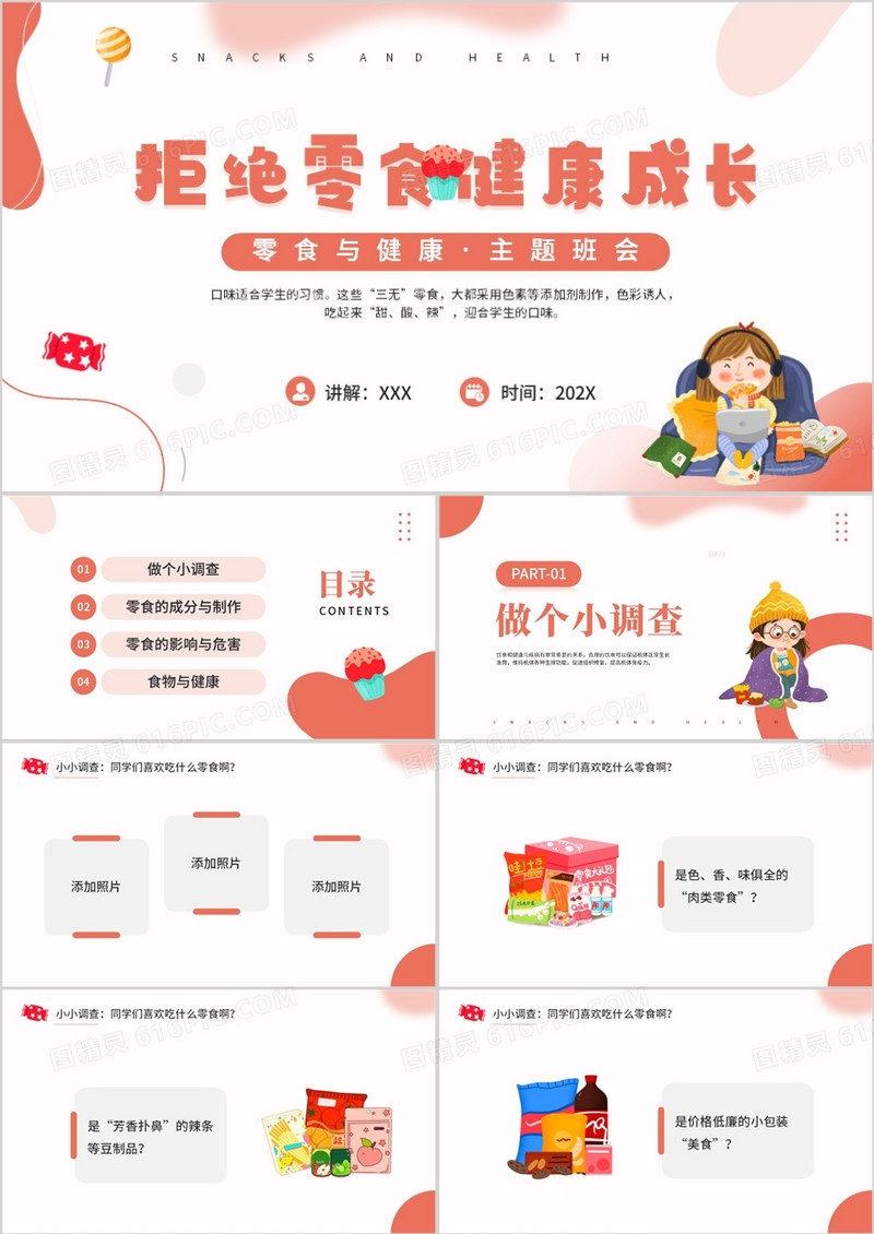 红色卡通风拒绝零食健康成长PPT模板
