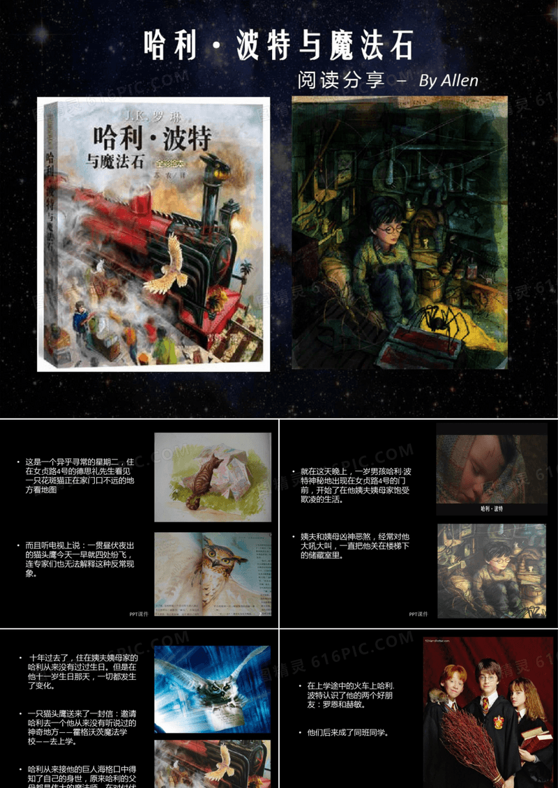 哈利波特与魔法石阅读分享ppt课件