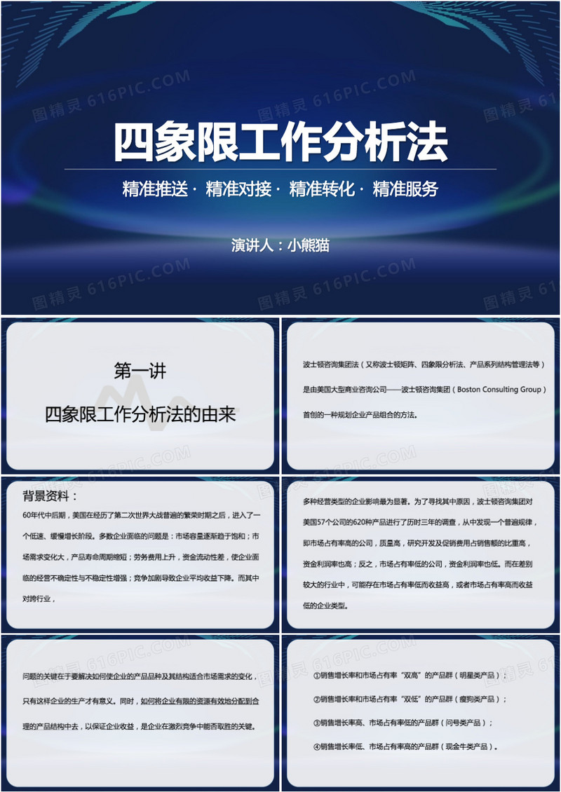 说课课件四象限工作分析法PPT模板