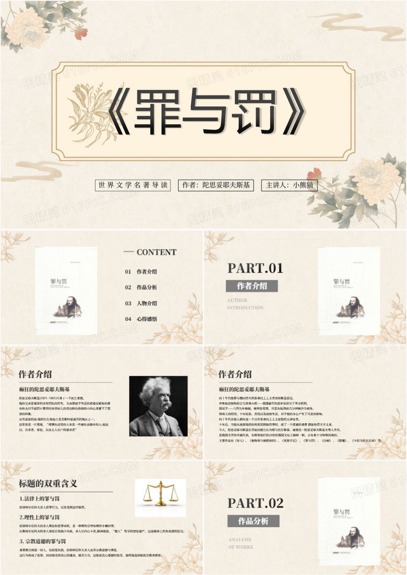 黄色中国风罪与罚说课课件PPT模板