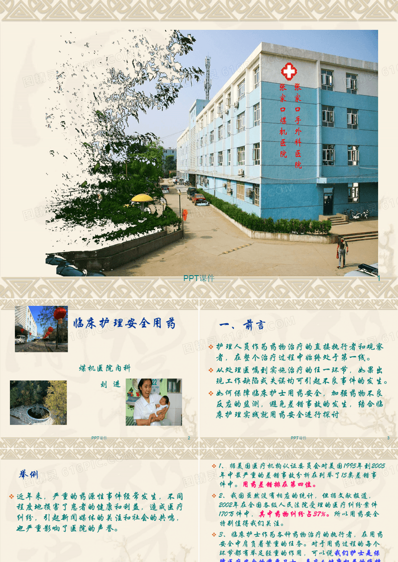 护理安全用药  ppt课件
