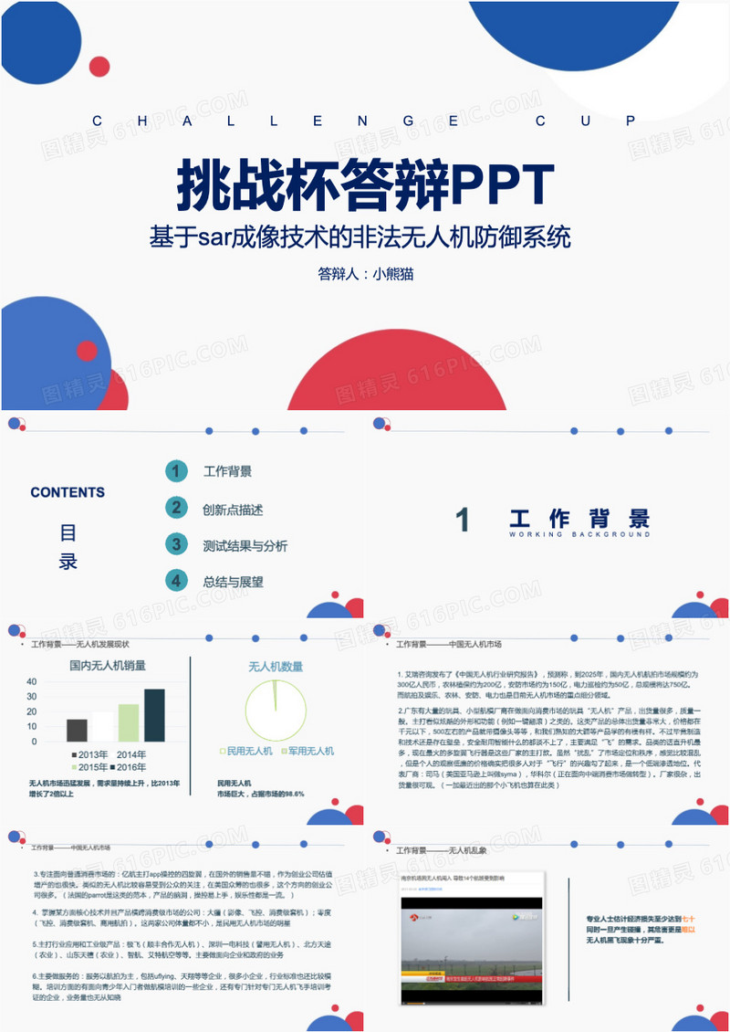商务风挑战杯毕业论文答辩PPT模板
