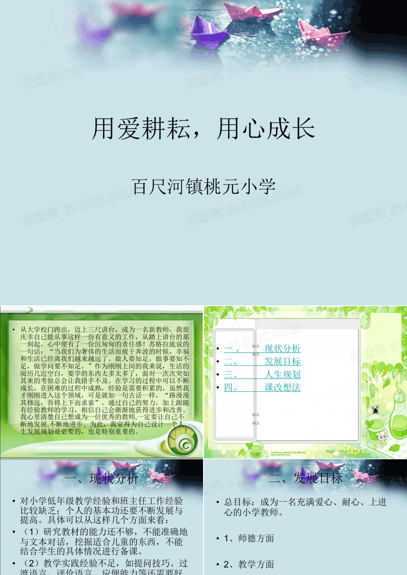 青年教师成长 PPT课件