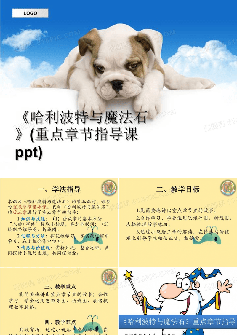 《哈利波特与魔法石》(重点章节指导课ppt)-精品