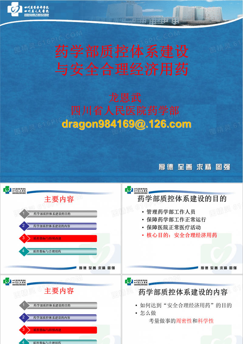 药学部质控体系建设与安全合理经济用药