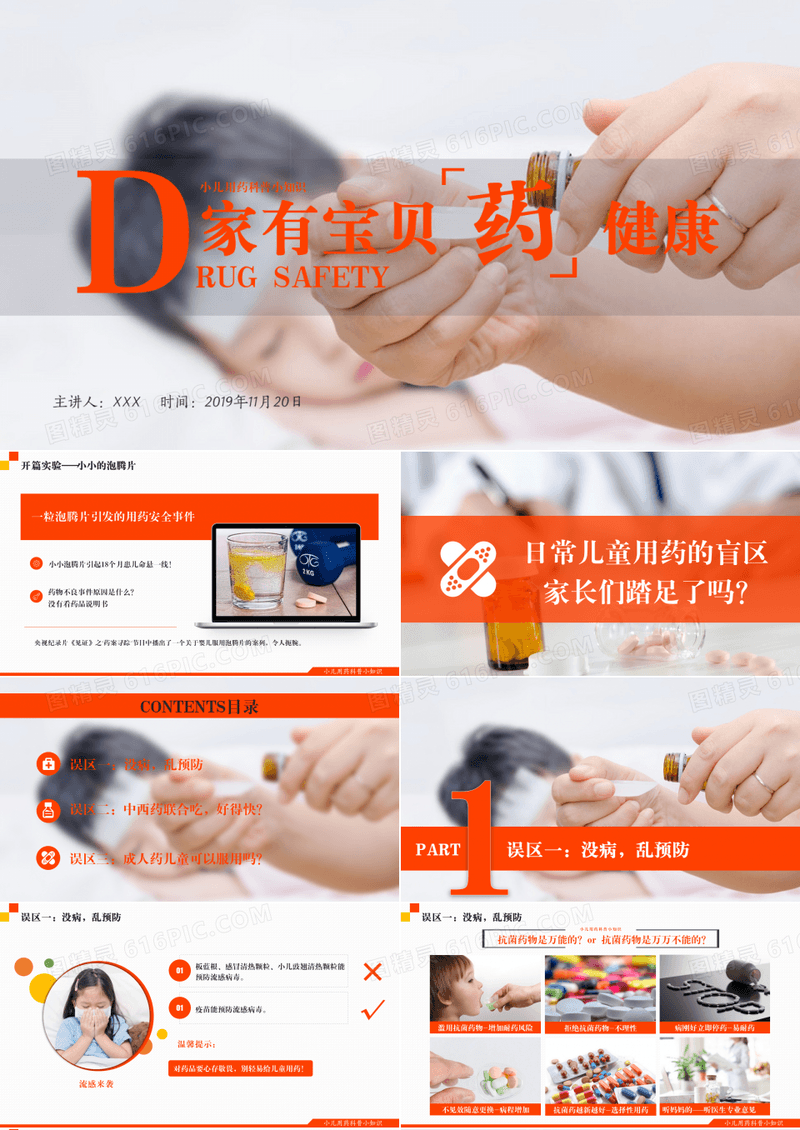 儿童用药安全知识科普宣传PPT课