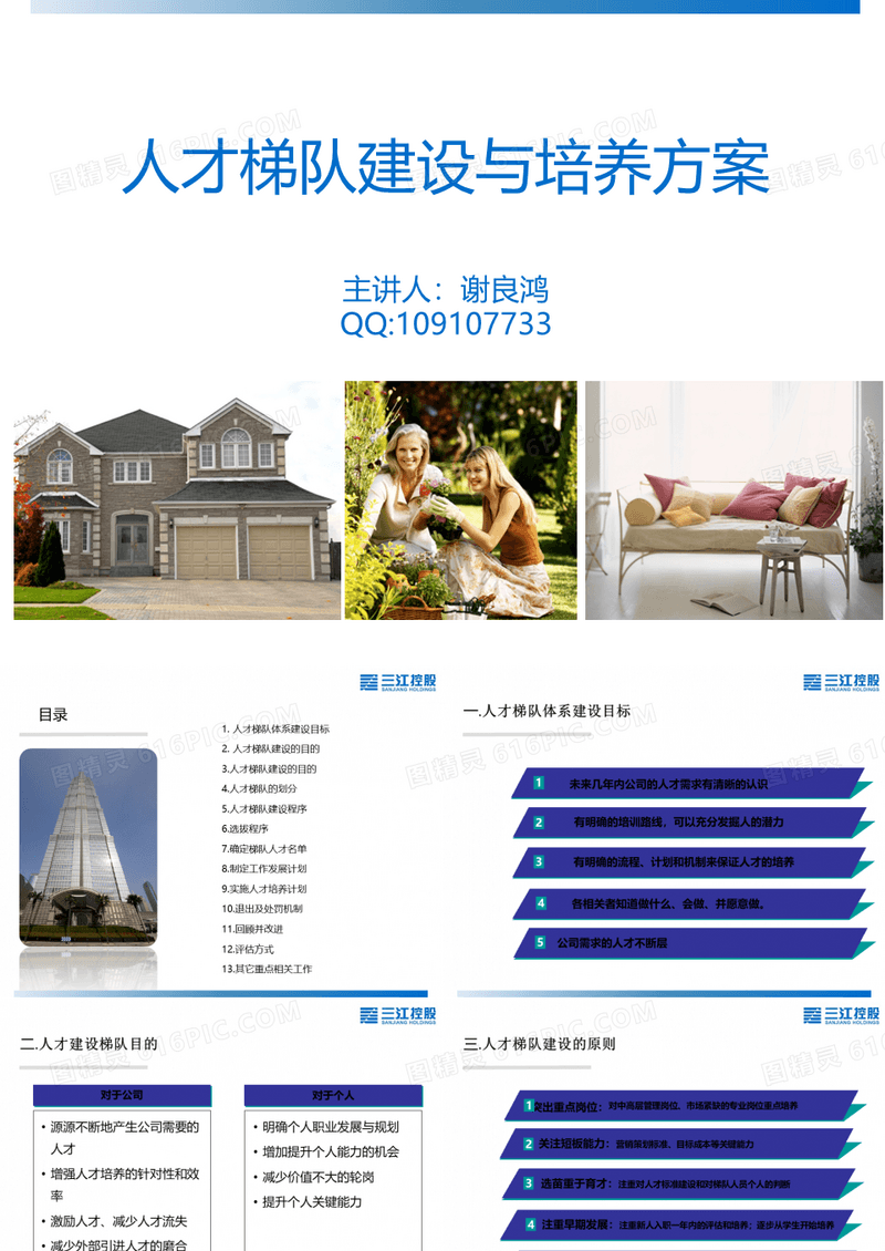 人才梯队建设与培养方案