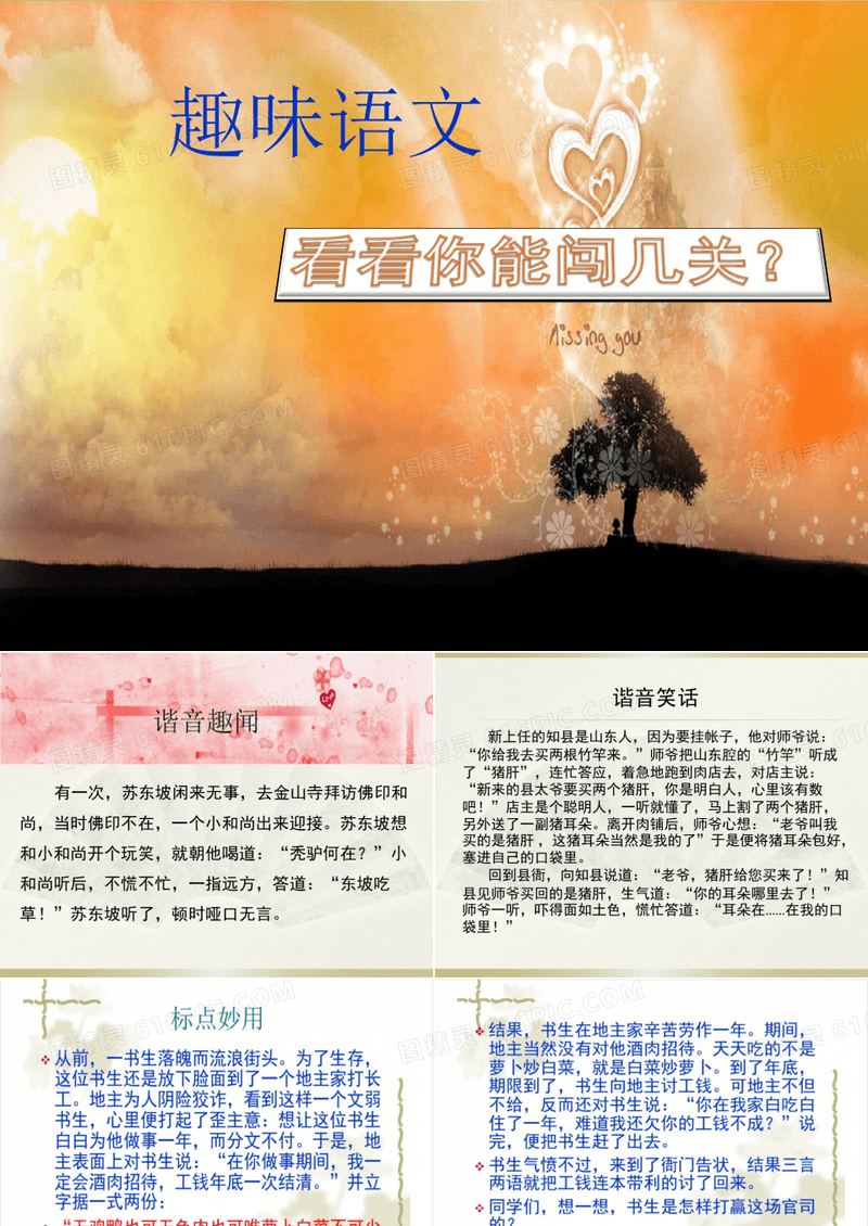 趣味语文大闯关