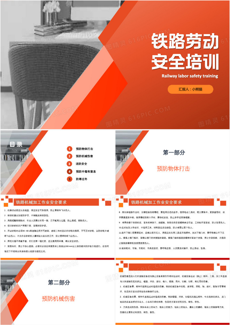 安全生产铁路劳动安全培训PPT模板