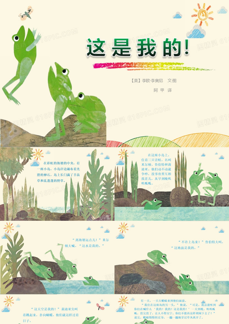 《这是我的!》绘本故事