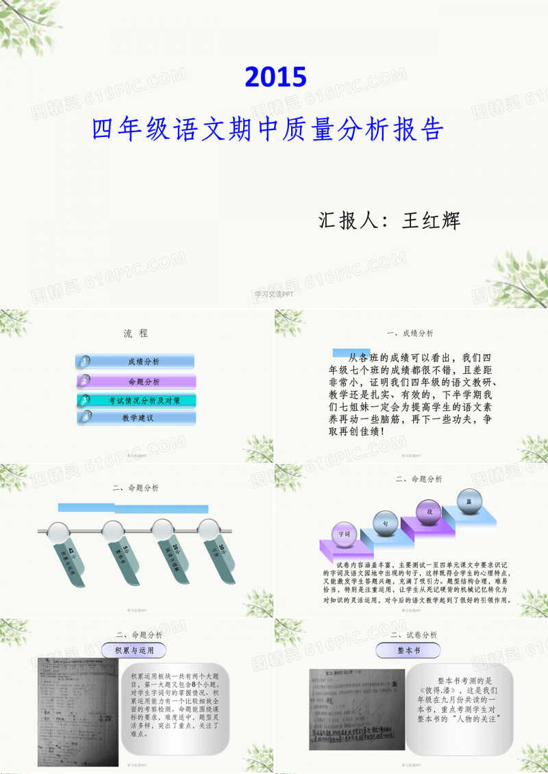 四年级语文质量分析课件