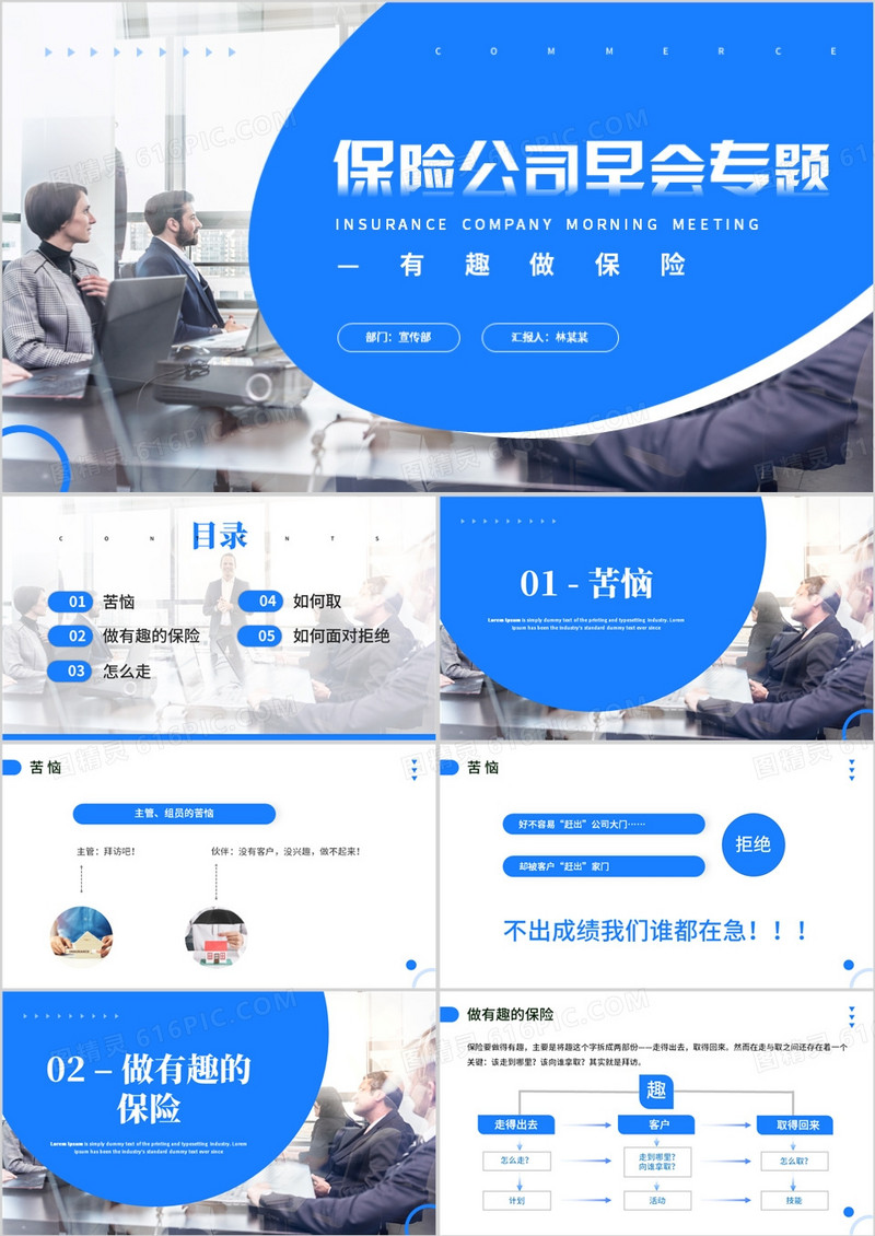 保险公司早会专题企业培训PPT模板