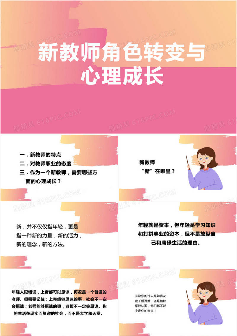 简约风新教师角色转变与心理成长PPT模板