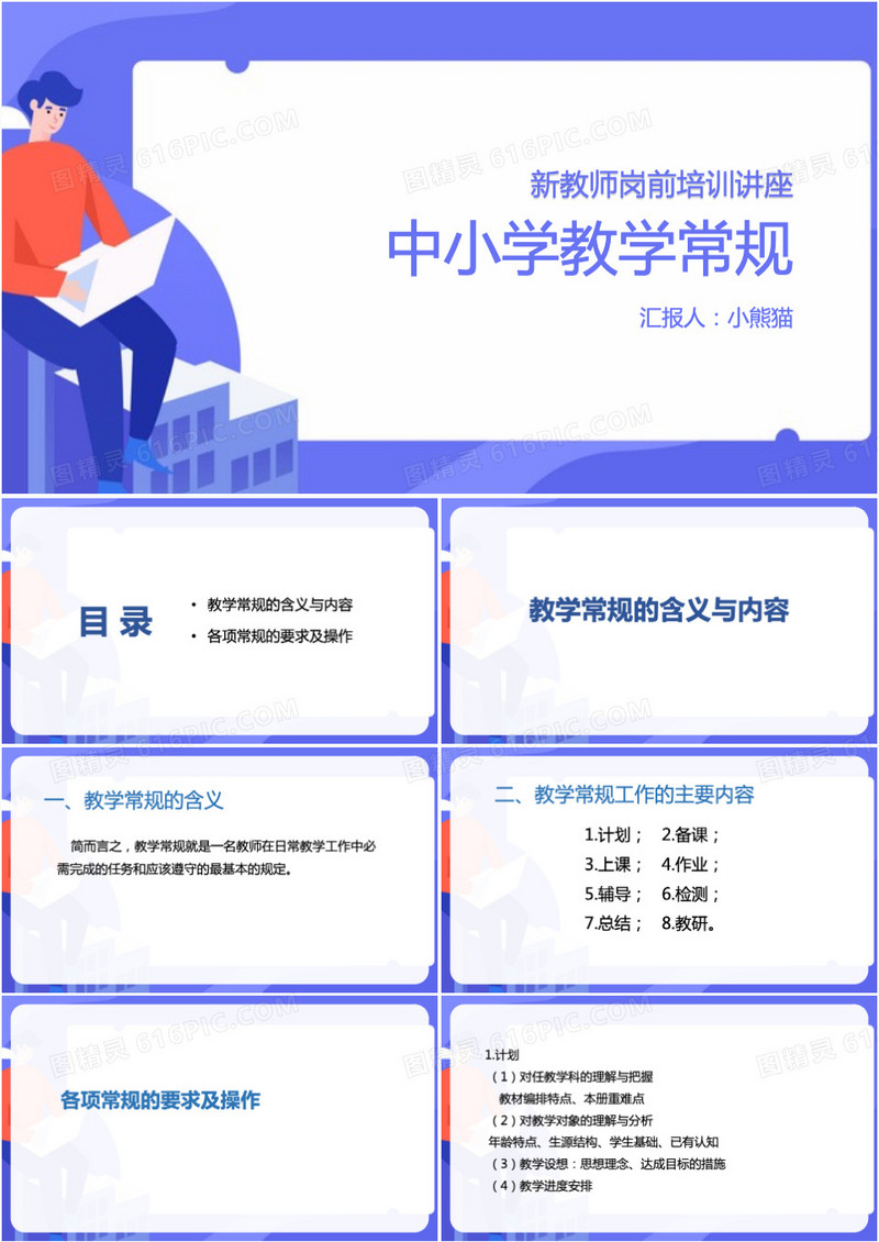 中小学教学常规新教师培训PPT模板
