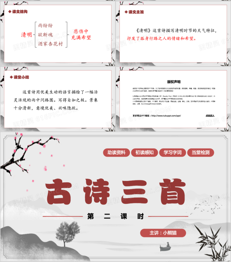 三年级下册语文古诗三首PPT模板免费下载_编号1k9cxj3oz_图精灵