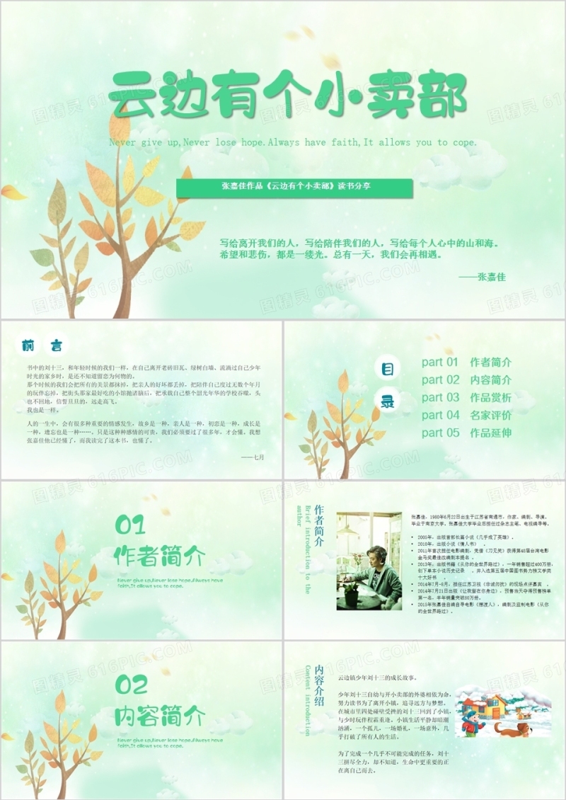 云边有个小卖部阅读分享PPT模板