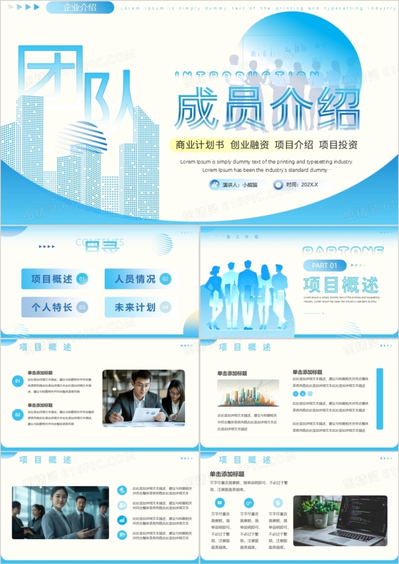 蓝色简约风团队成员介绍PPT通用模板