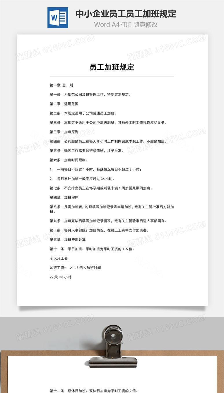 中小企业员工员工加班规定