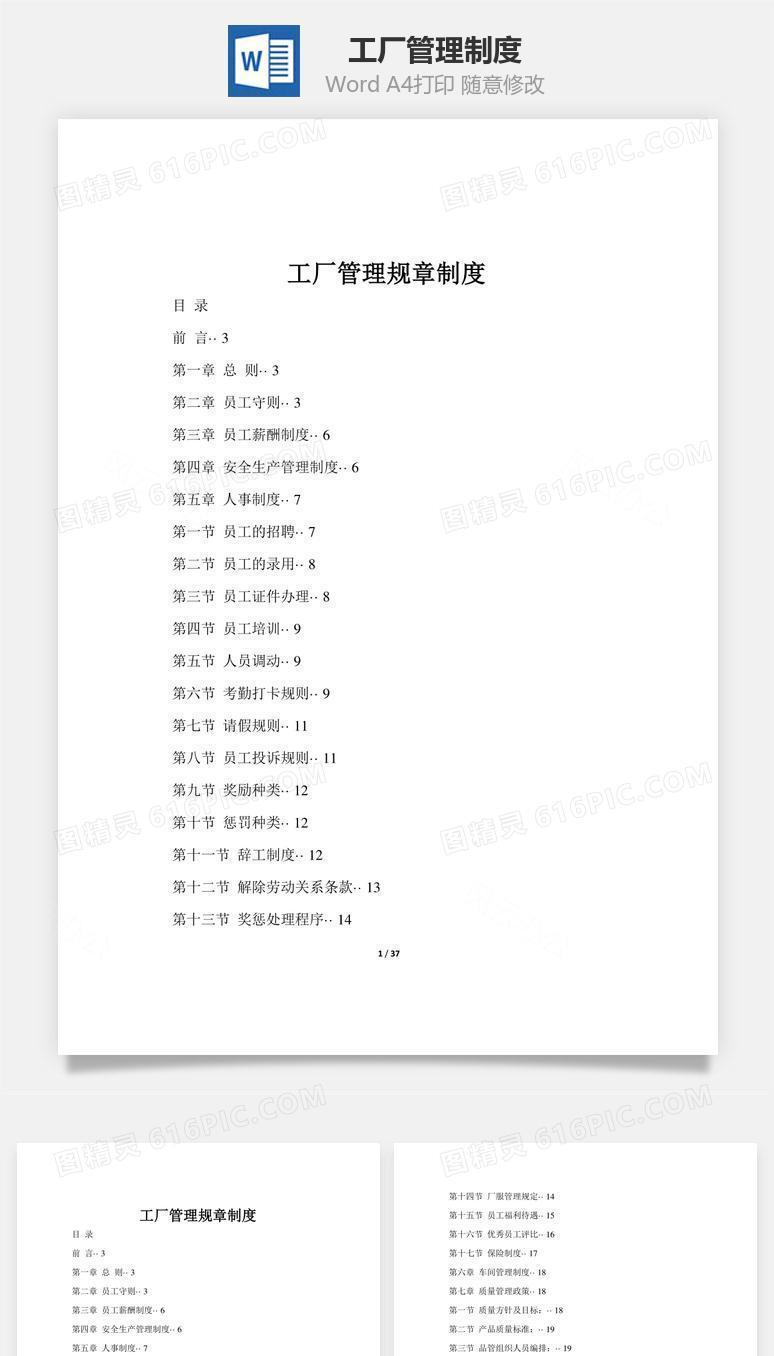 工厂管理制度Word文档