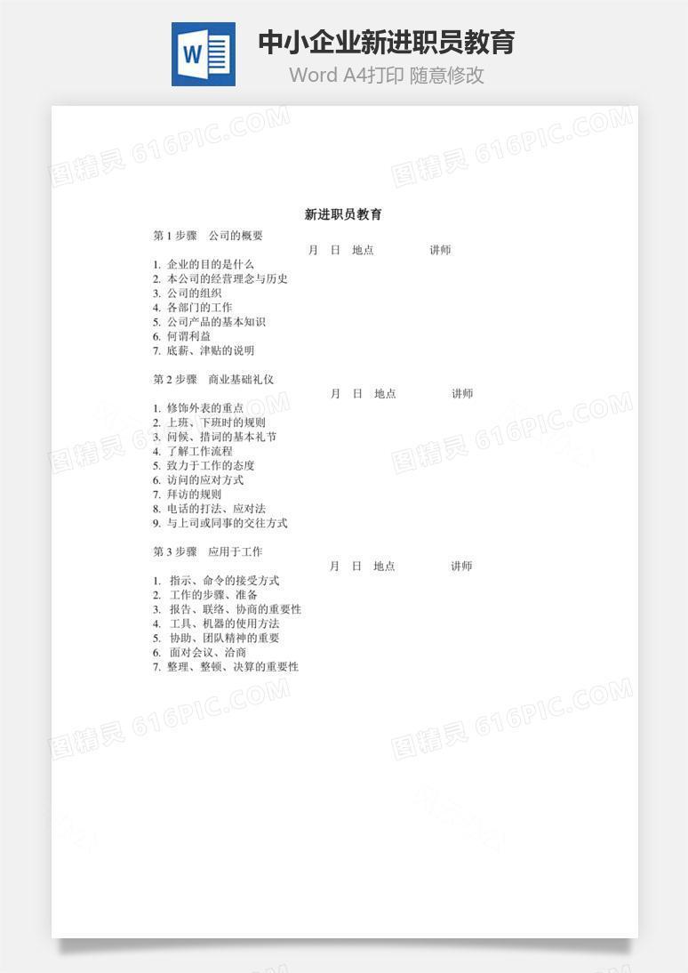 中小企业新进职员教育