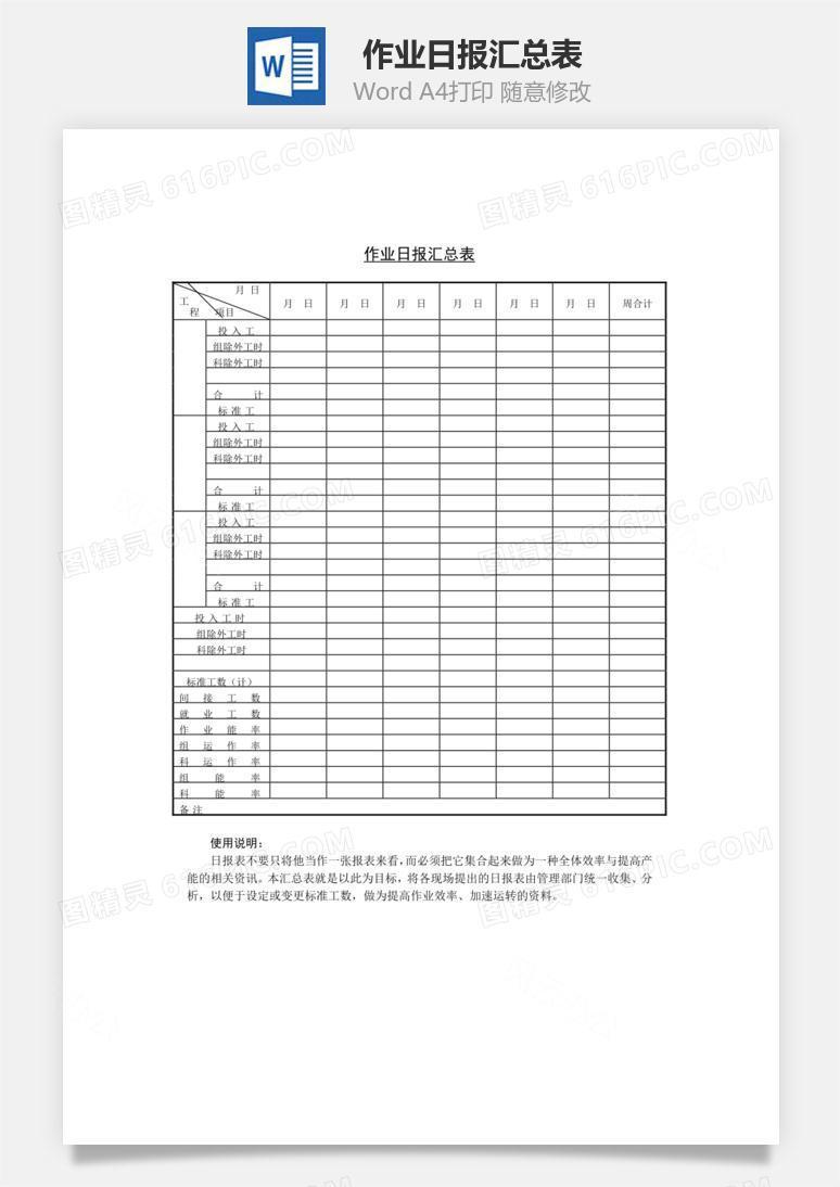 作业日报汇总表Word文档