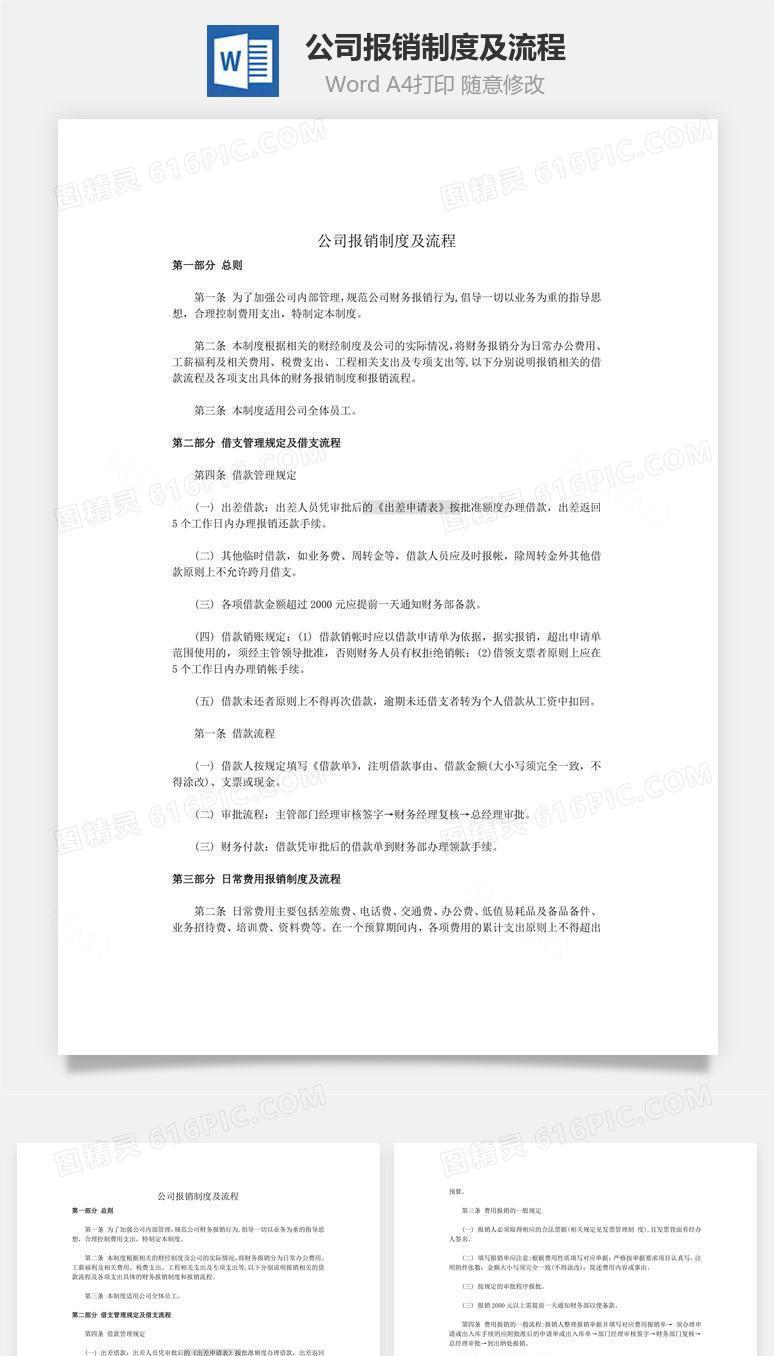 公司报销制度及流程Word文档