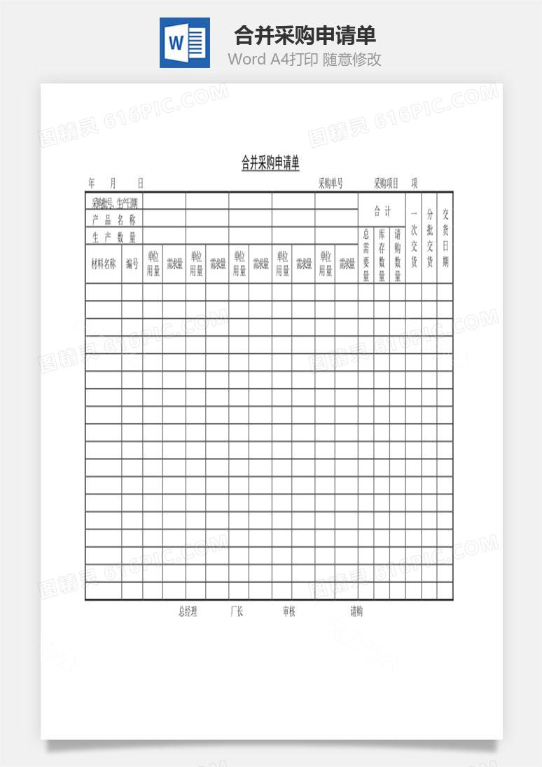 加班费申请单word文档word模板免费下载_编号dz2ma9lq1_图精灵
