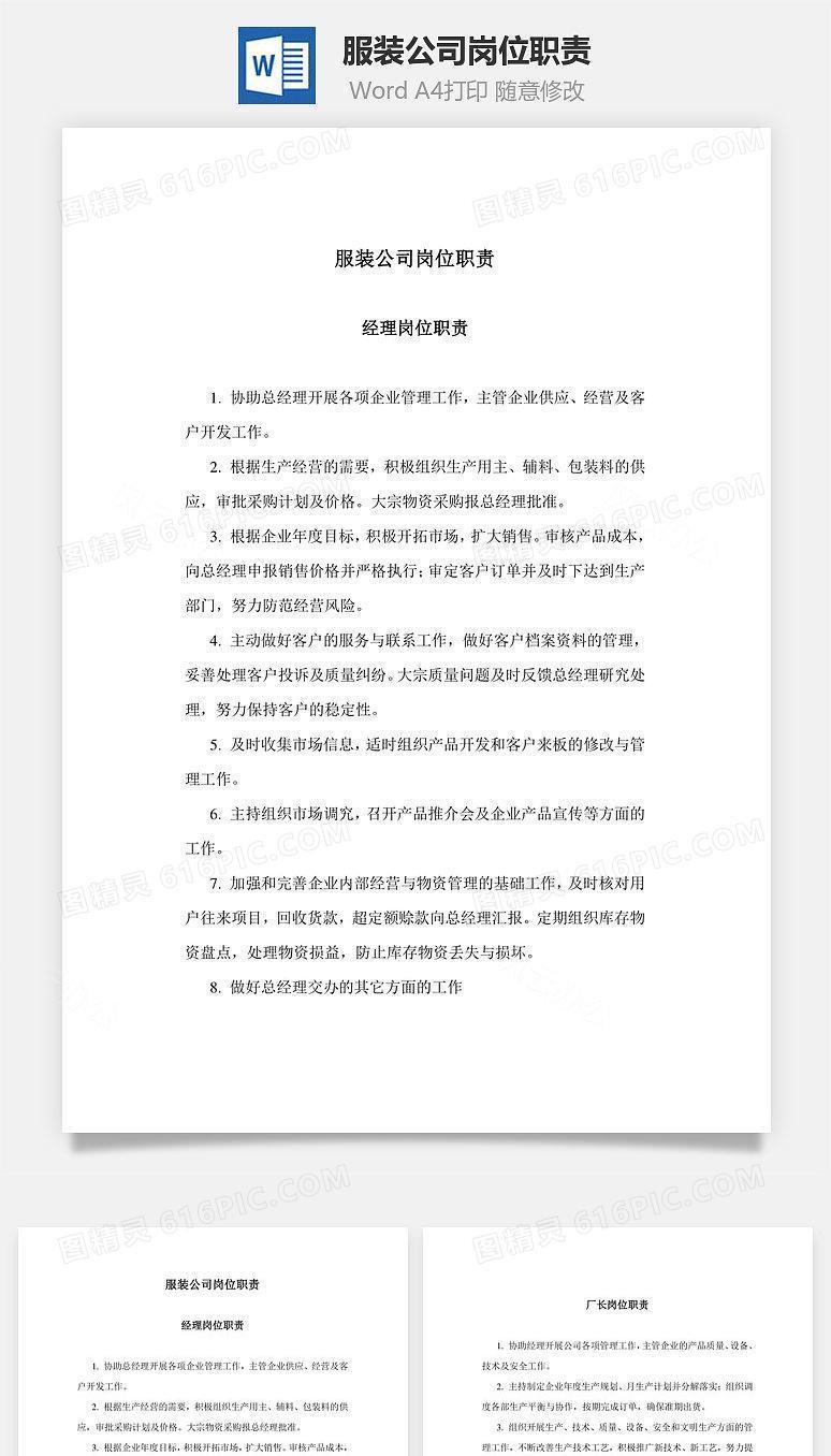 服装公司岗位职责Word文档