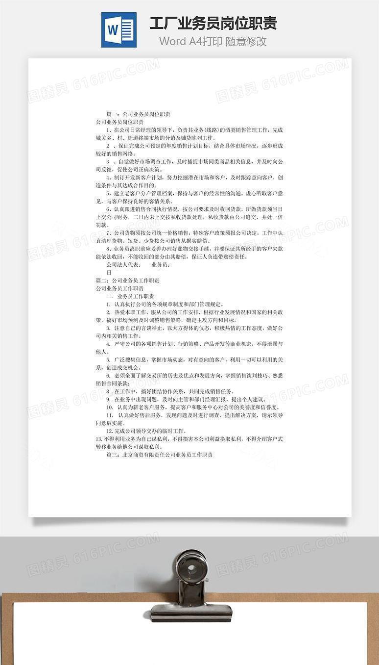 工厂业务员岗位职责Word文档