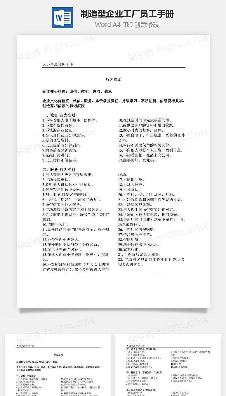制造型企业、工厂员工手册Word文档
