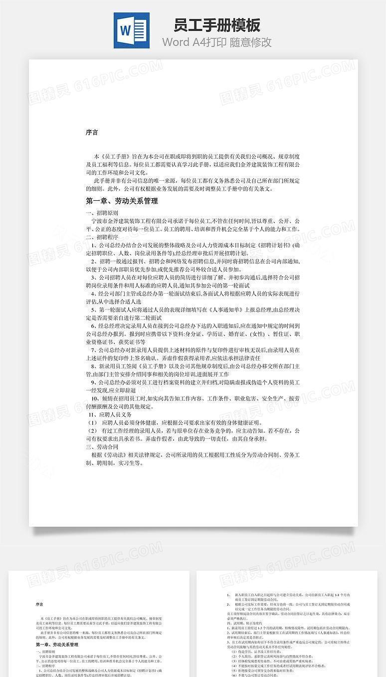 员工手册(小型公司)Word文档