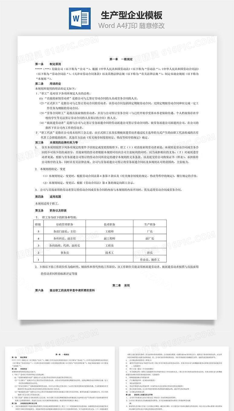 生产型企业(员工手册)Word文档