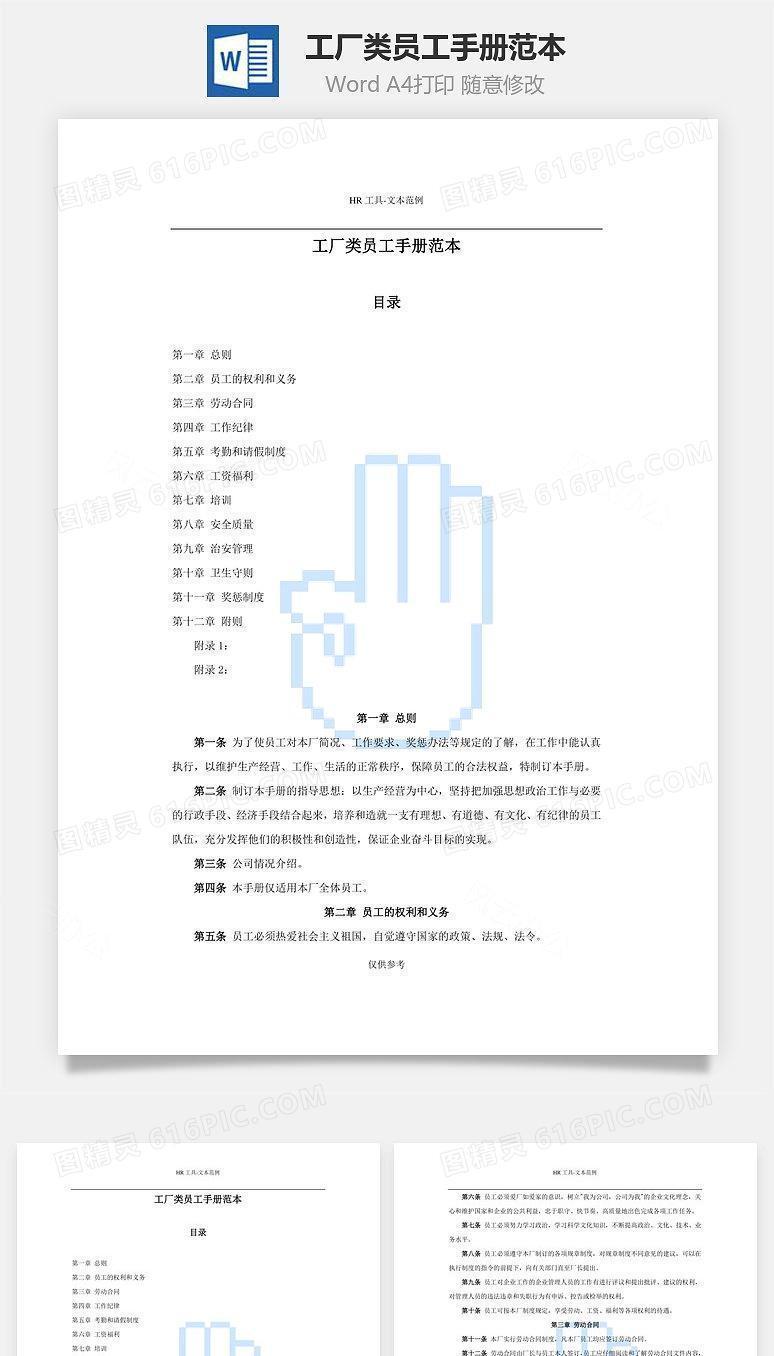 工厂类员工手册范本Word文档