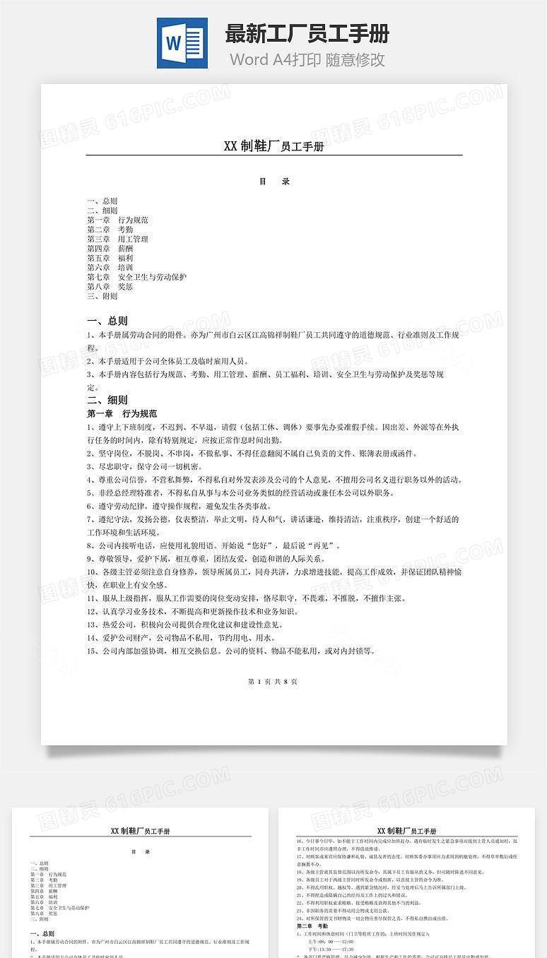 最新工厂员工手册Word文档