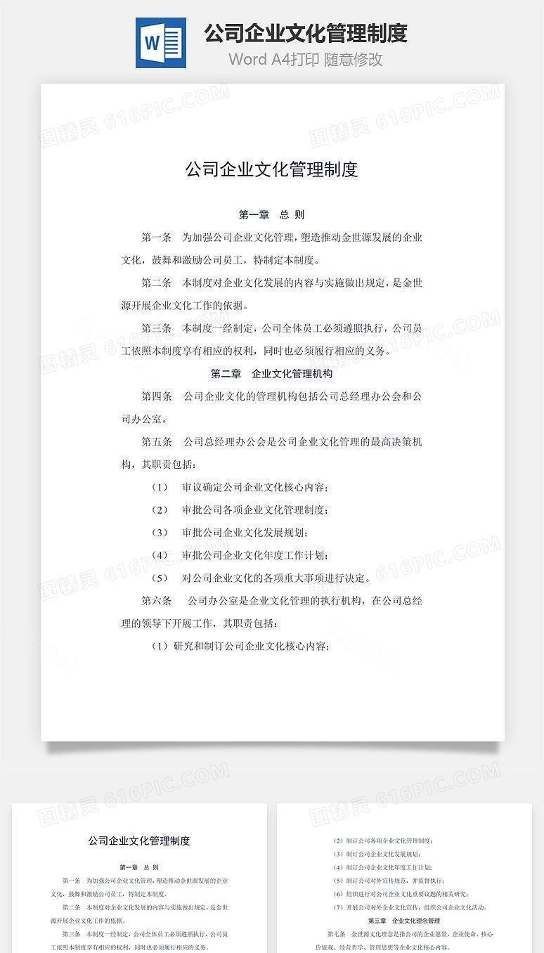 公司企业文化管理制度