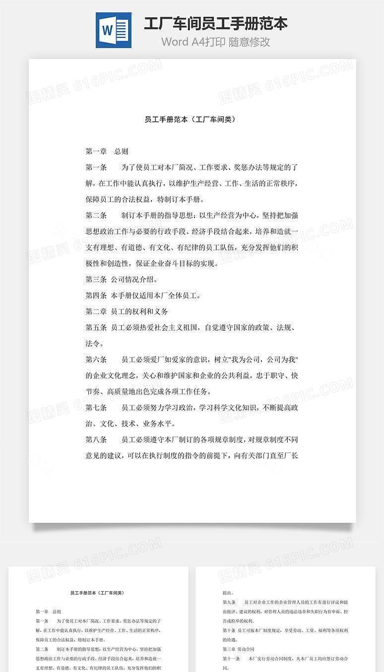 员工手册范本(工厂车间类)Word文档