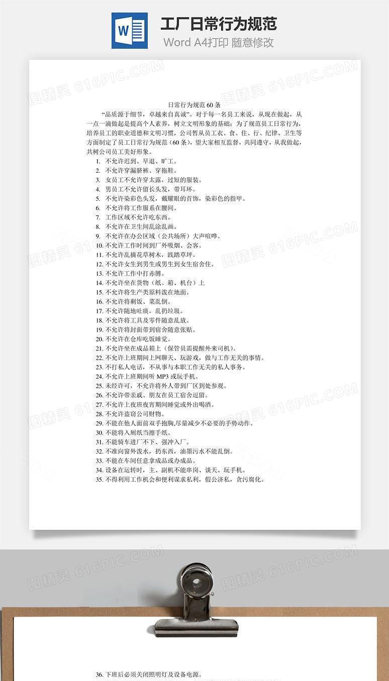 工厂日常行为规范Word文档