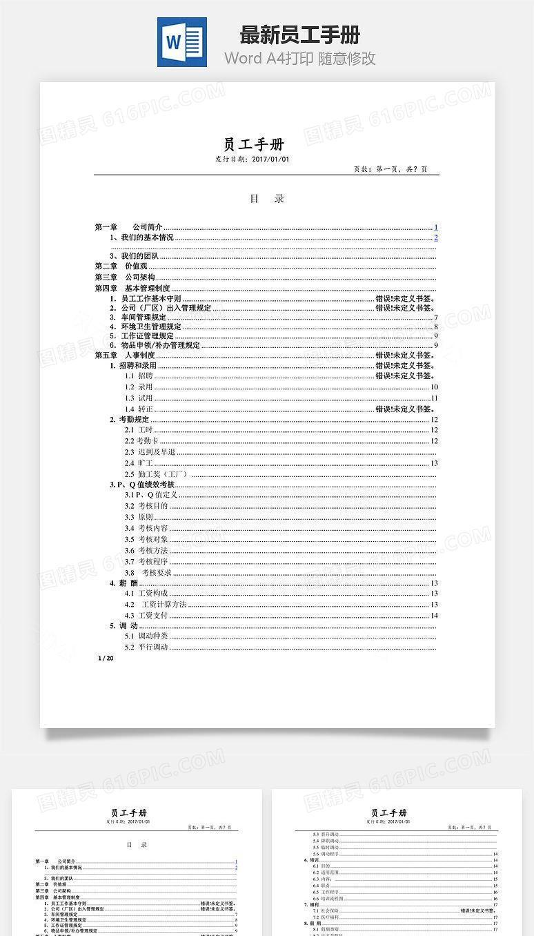 最新员工手册(印刷厂排版)Word文档