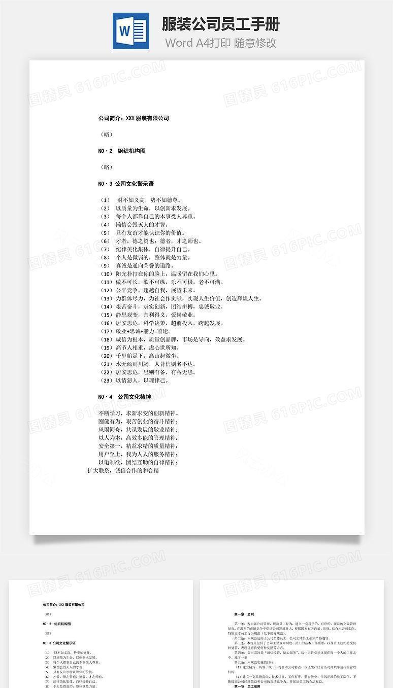 服装公司员工手册Word文档