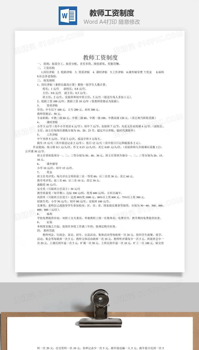 教师工资制度word文档