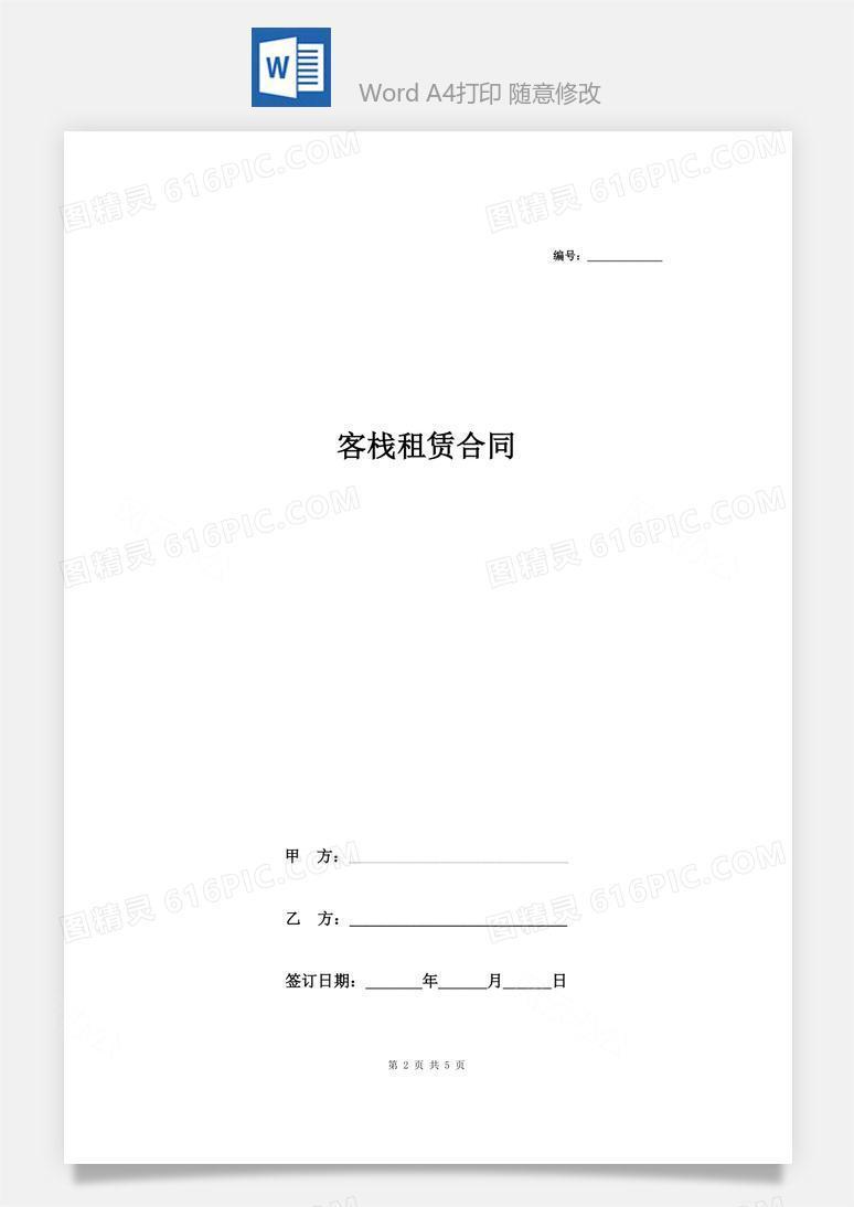 生产人员工资提成计算表word文档