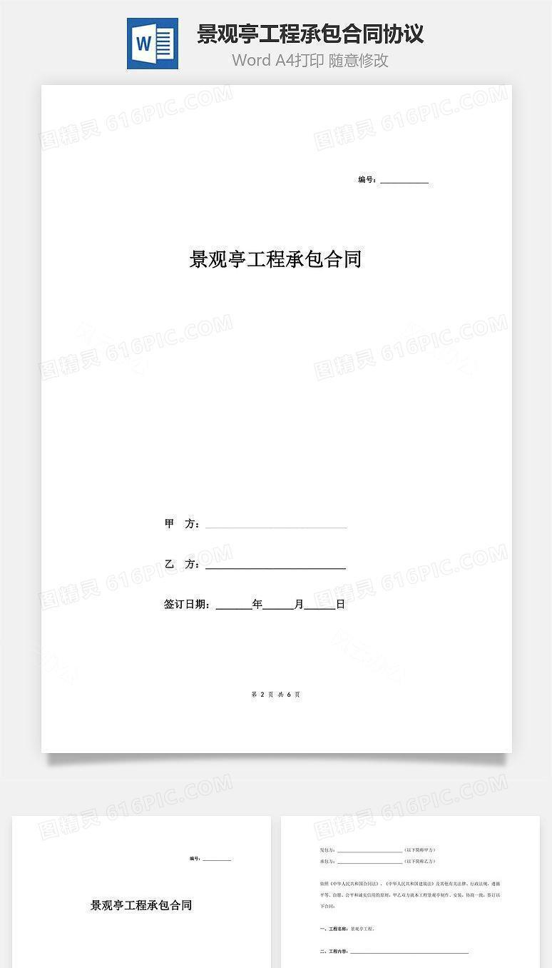 景观亭工程承包合同协议范本模板