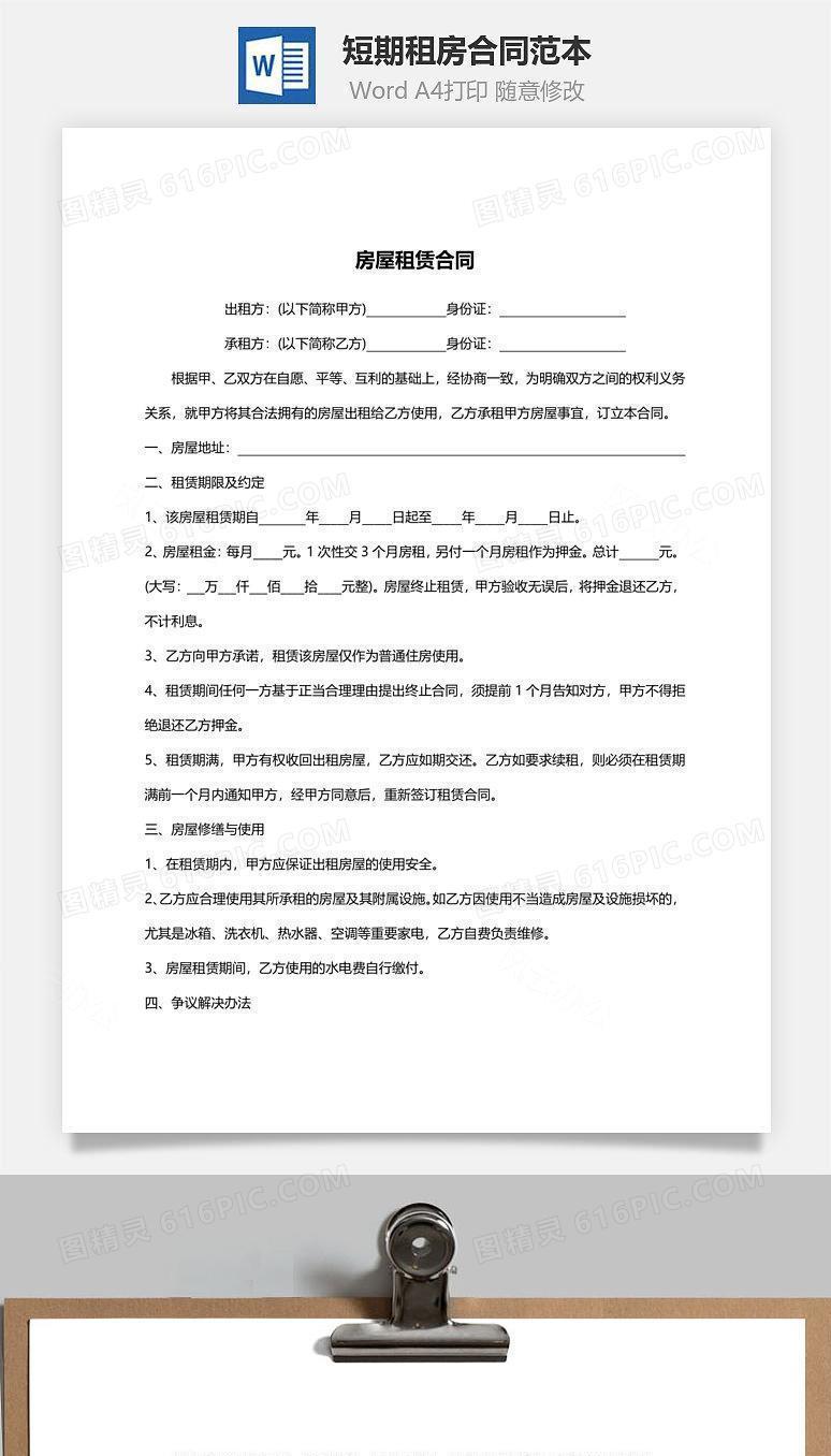 短期租房合同范本