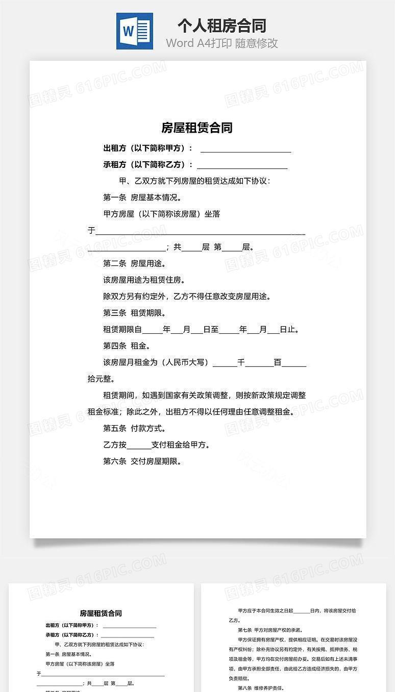 个人租房合同（标准版）