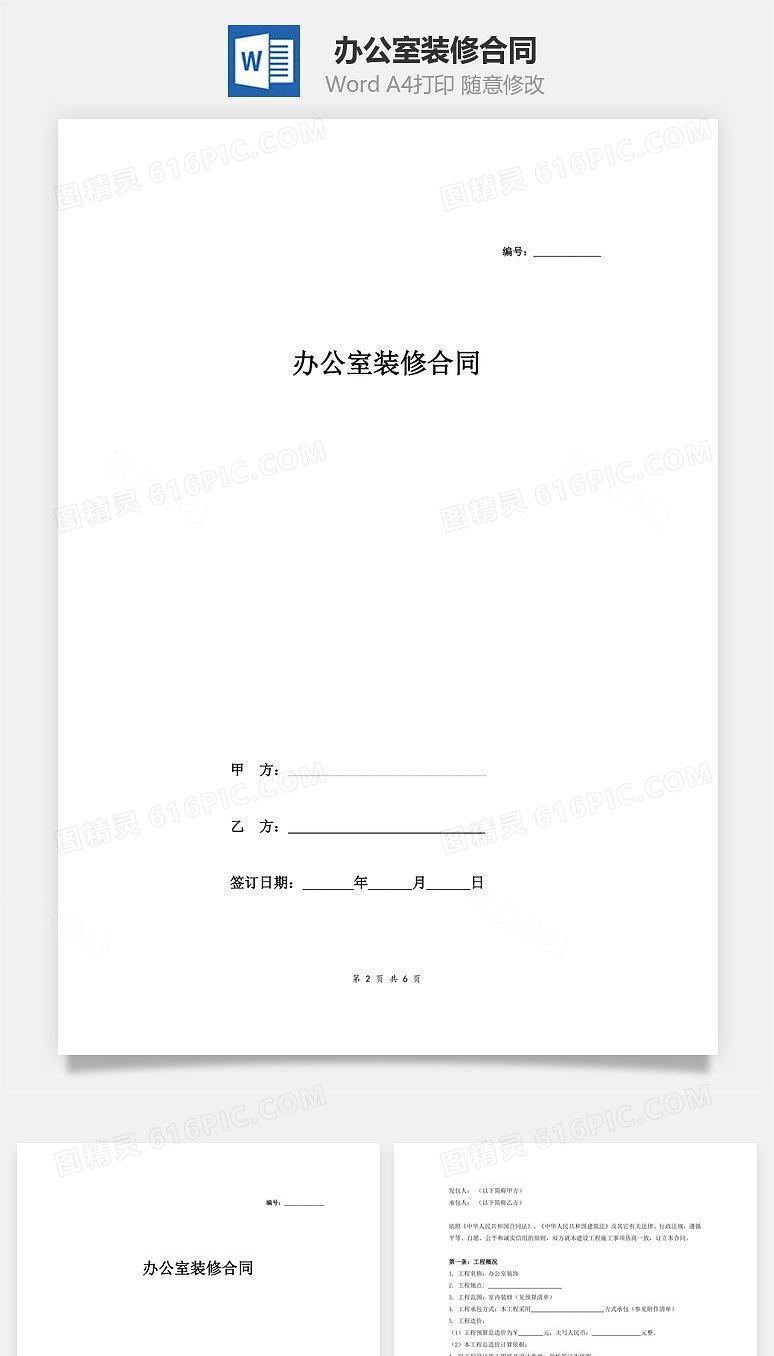 办公室装修合同（协议）