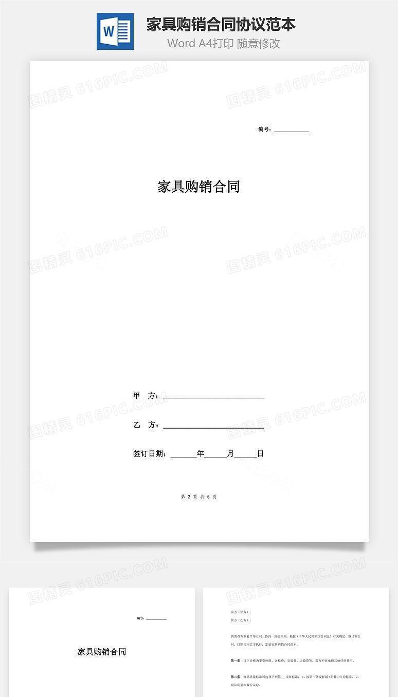 家具购销合同协议范本模板 标准版