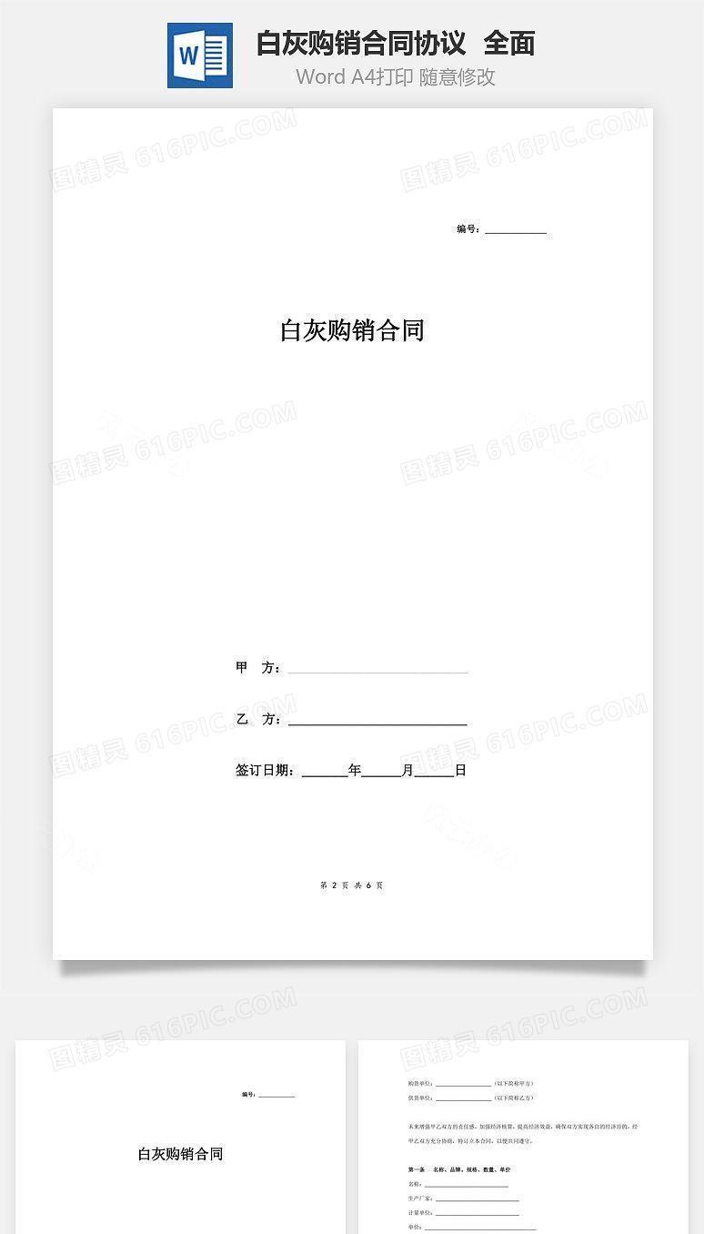 白灰购销合同协议范本模板  全面